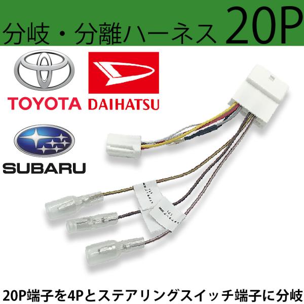 ステアリングスイッチ 20P ダイハツ タント/タントカスタム 600 610 トール900 910...