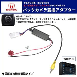 SALE★ ホンダ 純正バックカメラ 変換 アダプター N BOX カスタム含む  H29.9〜 JF3 JF4 バック連動 リバース 配線 RCA013H 同機能製品 変圧