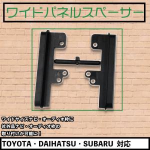 トヨタ ダイハツ 汎用 市販 社外品 ワイドパネル