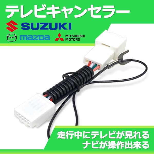 テレビキット スズキ 2025 スペーシア ハスラー ワゴンRスマイル ケンウッド パナソニック 走...