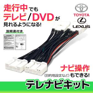 ハリアー用LX用ES300H用テレビキャンセラー　現行分 ハリアー用LX用ES300H用テレビキャンセラー 現行分