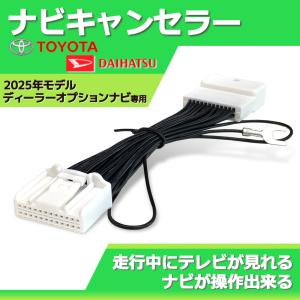 テレビキャンセラー ナビキャンセラー ダイハツ トヨタ 走行中にテレビが見れる ダイハツ テレビキャンセラー 走行中 に テレビ を見る ナビ操作