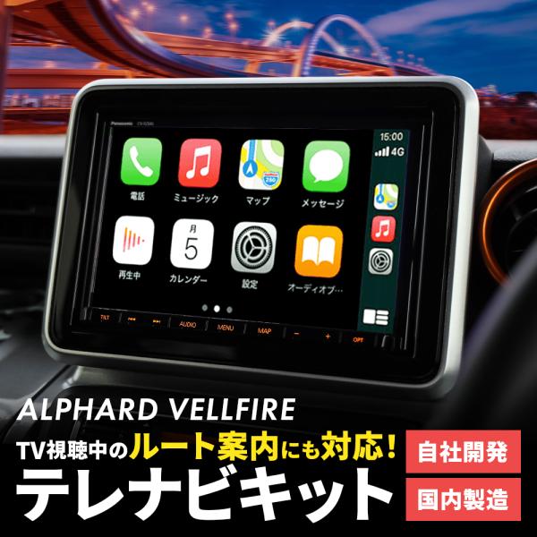【専用説明書ルート案内対応】テレビキット ディスプレイオーディオ アルファード ヴェルファイア 40...