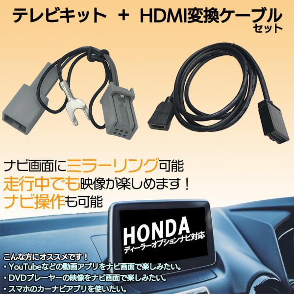 ホンダ 2018年モデル VXU-187SWi 走行中 TV 見れる ナビ操作 可能 HDMI 変換...