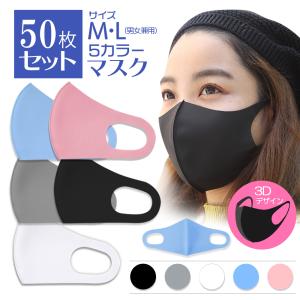マスク 立体 50枚 おしゃれ 立体マスク 大きめ 小さめ カラーマスク 3D 洗える セット 対応 大人用 女性用 布マスク 耳が痛くない 業務販売 業販｜anemone-e-shop