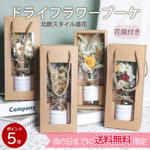 ドライフラワーブーケ 母の日 ガラス ボトル ブーケ