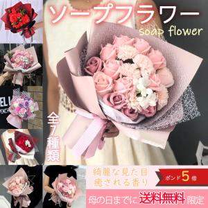 スタンディング ソープフラワー 母の日 造花 花束