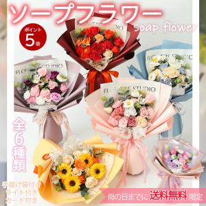 スタンディング ソープフラワー 母の日 soapflower 造花