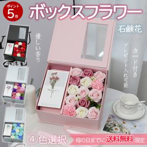 ソープフラワー ボックスフラワー 母の日 soapflower