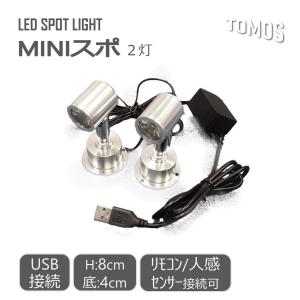 USB式 高さ8cm ミニ スポットライト 2灯式 フィギュア