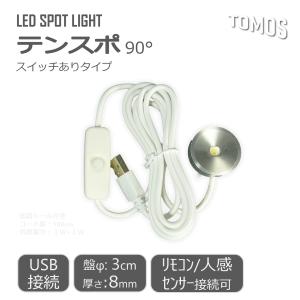 A.H.J USB式 スタイリッシュ LED スポットライト 間接照明 屋内用 昼 ...