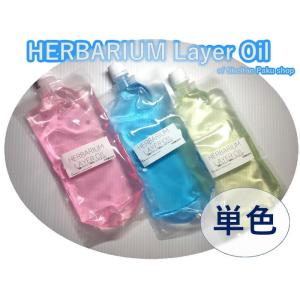 「ハーバリウム レイヤーオイル カラーオイル」1...の商品画像
