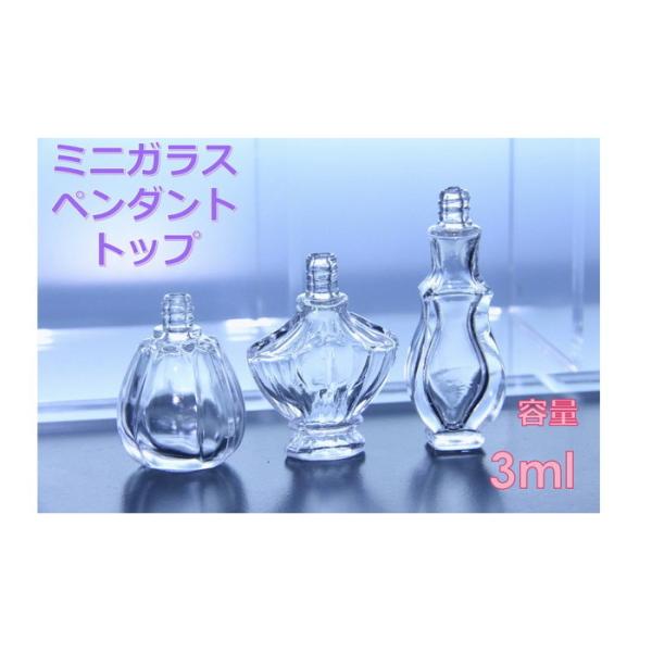 香水 瓶 ボトル ミニ ガラス瓶 アトマイザー 小瓶 キャップ付 透明瓶 花材 液体 オイル ハーバ...