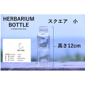 キャップ付 ハーバリウム ボトル 瓶「スクエア...の詳細画像2