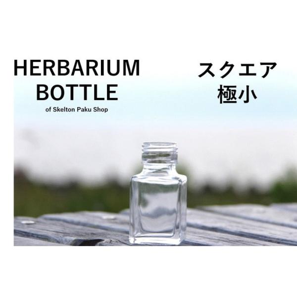 キャップ付 ハーバリウム ボトル 瓶「スクエア　３本セット　アルミ製ピンクゴールド」ガラス瓶  透明...