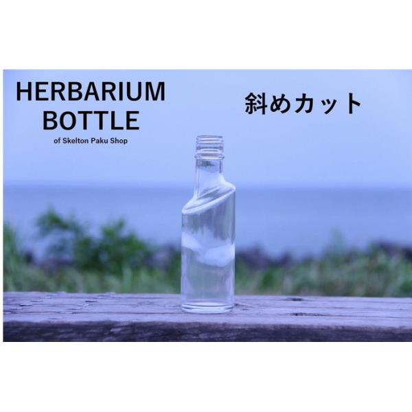 【送料無料】キャップなし　ケース売り　35本入り　ハーバリウム 瓶 ボトル 【斜めカット】ガラス瓶 ...