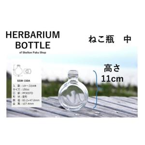 キャップ付 ハーバリウム ボトル 瓶「ねこ 3...の詳細画像2
