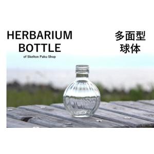 キャップ付 ハーバリウム ボトル 瓶「多面球体　3本セット　プラ製クリア」ガラス瓶 透明瓶 花材 ウエディング プリザーブドフラワー インスタ