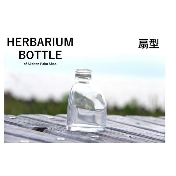 キャップ付 ハーバリウム ボトル 瓶「扇　3本セット　アルミ製ローズ」ガラス瓶  透明瓶 花材 ウエ...
