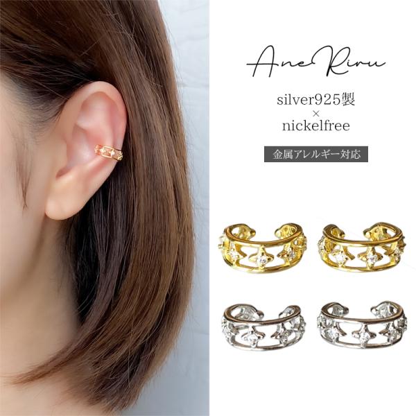 イヤーカフ レディース 金属アレルギー対応 シルバー925 イヤカフ ニッケルフリー 18k コーテ...