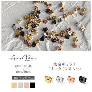 【在庫限り】ピアスキャッチ 落ちない 金属アレル...の商品画像