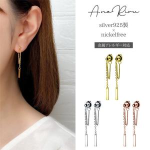 ピアス 金属アレルギー対応 レディース 揺れる バー スティック チェーン シルバー925 シンプル 細い 18k コーティング 20代 30代 40代 50代 キャッチ取れない