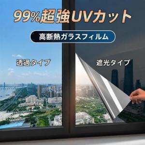 窓ガラスフィルム 遮光シート 遮熱 断熱フィル...の詳細画像1