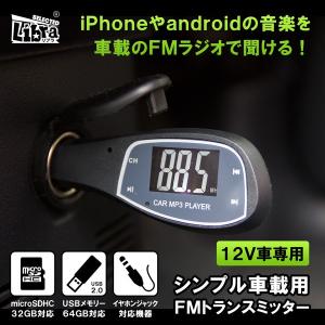 FMトランスミッター LBR-SP05 12V車用 見やすいバックライト付き大型液晶搭載！｜anetshop