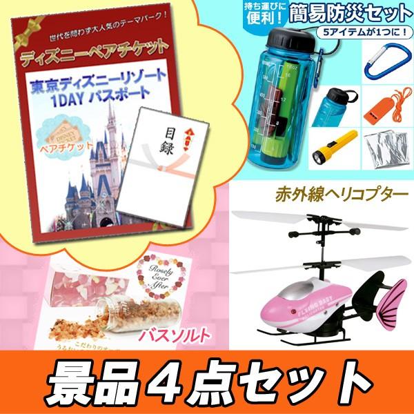 二次会 忘年会 景品 ディズニーペアチケット/赤外線ヘリコプター 他 4点セット 送料・ラッピング無...