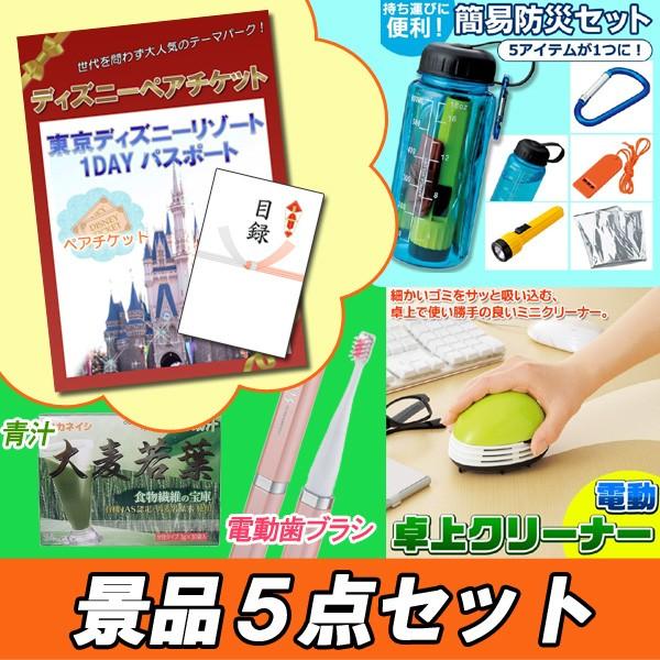 二次会 忘年会 景品 ディズニーペアチケット他 嬉しい景品5点 二次会セット パネル 目録 結婚式 ...