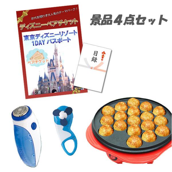 二次会 忘年会 景品 ディズニーペアチケット たこ焼き器 毛玉取り他 景品4点セット 結婚式 2次会...