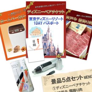 二次会 景品 ディズニーペアチケット 神戸牛 肉 ホームベーカリー他 盛り上がる景品5点セット A3パネル・目録 結婚式 2次会 ビンゴ｜anetshop