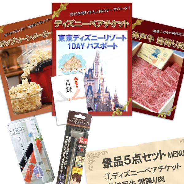 二次会 忘年会 景品 ディズニーペアチケット 神戸牛 肉 ポップコーンメーカー 他5点セット パネル...