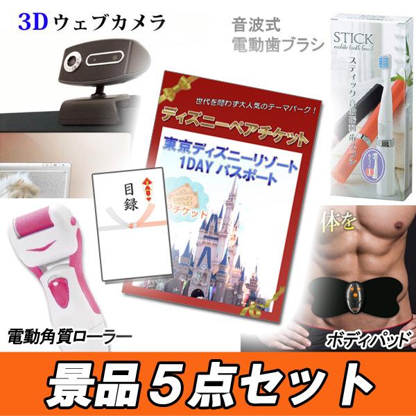 二次会 忘年会 景品 ディズニーペアチケット/ボディベルト/電動角質ローラー 他5点セット A3パネ...
