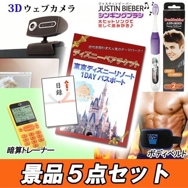 二次会 忘年会 景品 ディズニーペア ジャスティンビーバー歯ブラシ 他 5点セット パネル 目録 結...