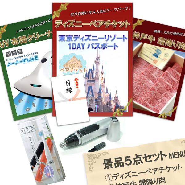 二次会 忘年会 景品 ディズニーペアチケット 神戸牛 肉 UVふとんクリーナー 他5点セット パネル...