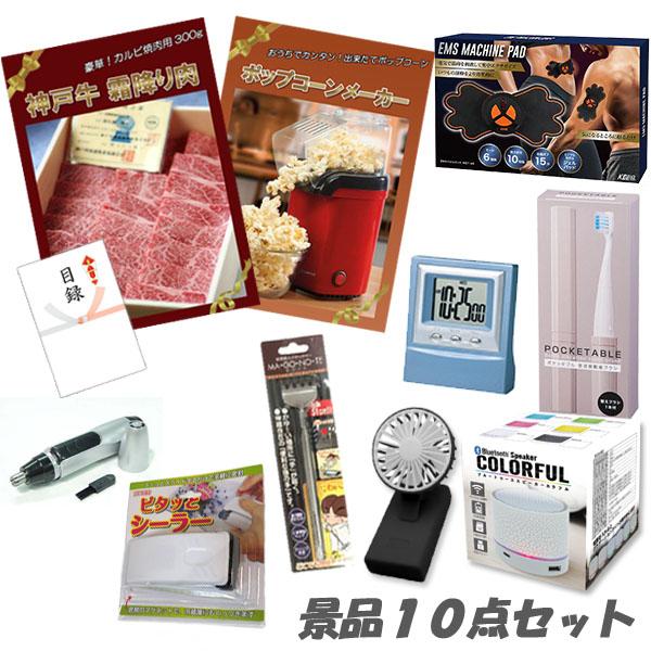 二次会 景品 神戸牛霜降り 肉 ポップコーンメーカー デジタルクロック ワイヤレス充電器他 人気景品...