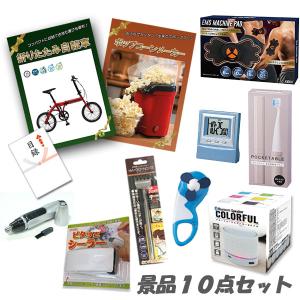 二次会 景品 折り畳み自転車 ポップコーンメーカー デジタルクロック ワイヤレススピーカー他 景品10点セット パネル 目録 結婚式 2次会 ビンゴ 景品 おもしろ｜anetshop