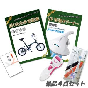 二次会 景品 折りたたみ自転車 UV布団クリーナー 角質ローラー 電動歯ブラシ 4点セット パネル 目録 結婚式 2次会 ビンゴ｜anetshop