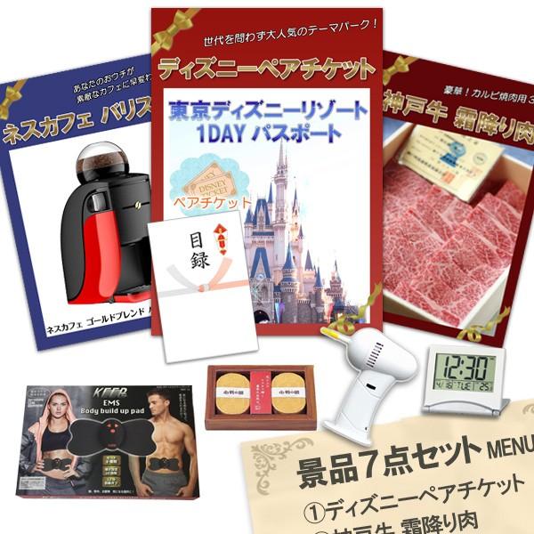 二次会 忘年会 景品 ディズニーペア 神戸牛 肉 バリスタ ボディパッド デジタルクロック 他 7点...