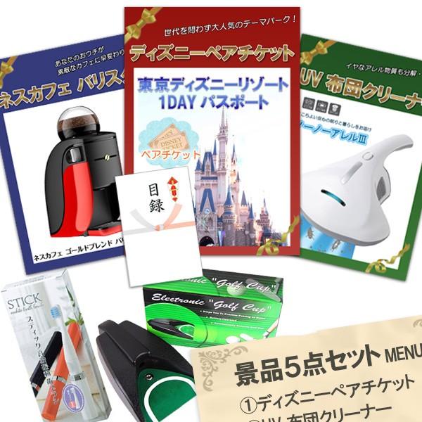 二次会 忘年会 景品 ディズニーペア UV布団クリーナー バリスタ パターゴルフ 他5点セット パネ...