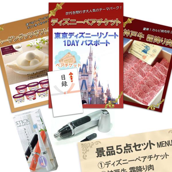 二次会 忘年会 景品 ディズニーペアチケット 神戸牛 肉 ハーゲンダッツ 5点セット パネル 目録 ...
