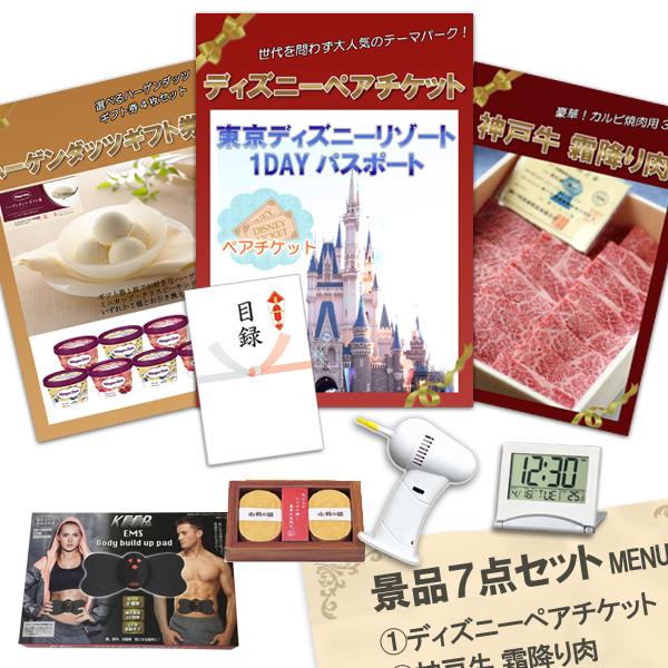 二次会 忘年会 景品 ディズニーペア 神戸牛 ハーゲンダッツ ボディパッド デジタルクロック 他 7...