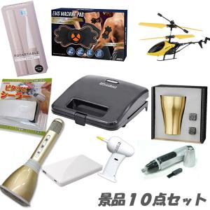 二次会 景品  イベントが盛り上がる景品10点セット 結婚式 2次会 ビンゴ