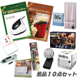 二次会 景品 話題の人気景品10点 二次会景品セット/ラッピング無料
