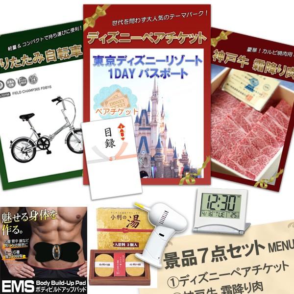 二次会 忘年会 景品 ディズニーペア 神戸牛 肉 折り畳み自転車 ボディパッド デジタルクロック 他...