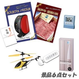 二次会 景品 ネスカフェバリスタ 神戸牛霜降り 肉 赤外線ヘリコプター 他 景品6点セット パネル 目録 結婚式 2次会 ビンゴ｜anetshop