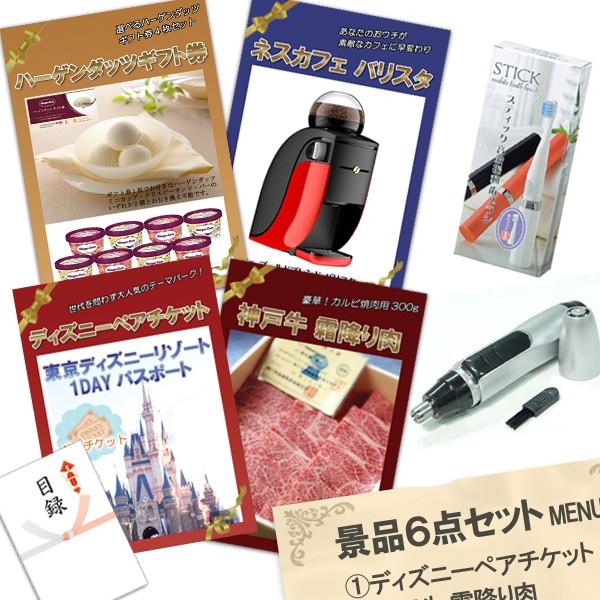 二次会 忘年会 景品 ディズニーペアチケット 神戸牛 肉 ハーゲンダッツ ネスカフェバリスタ 6点セ...