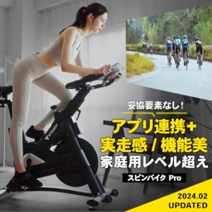 STEADY スピンバイク Pro ハイエンド...の詳細画像1