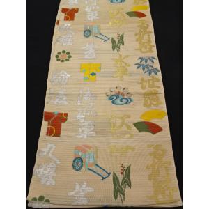 アンティーク丸帯　文字　御所車　着物　水車